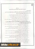 آیین نامه انضباطی