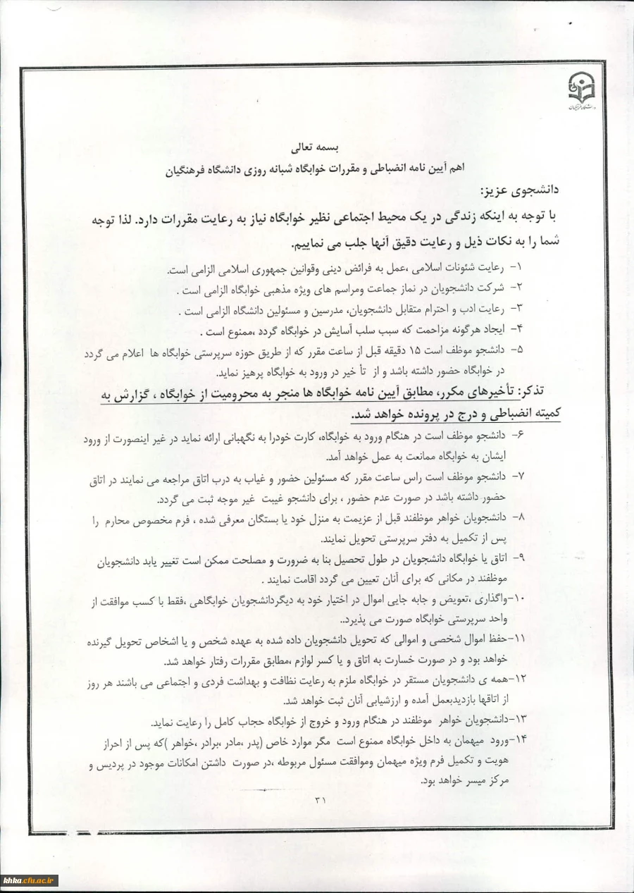 آیین نامه انضباطی