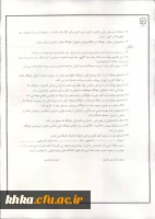 صفحه دوم آیین نامه انضباطی