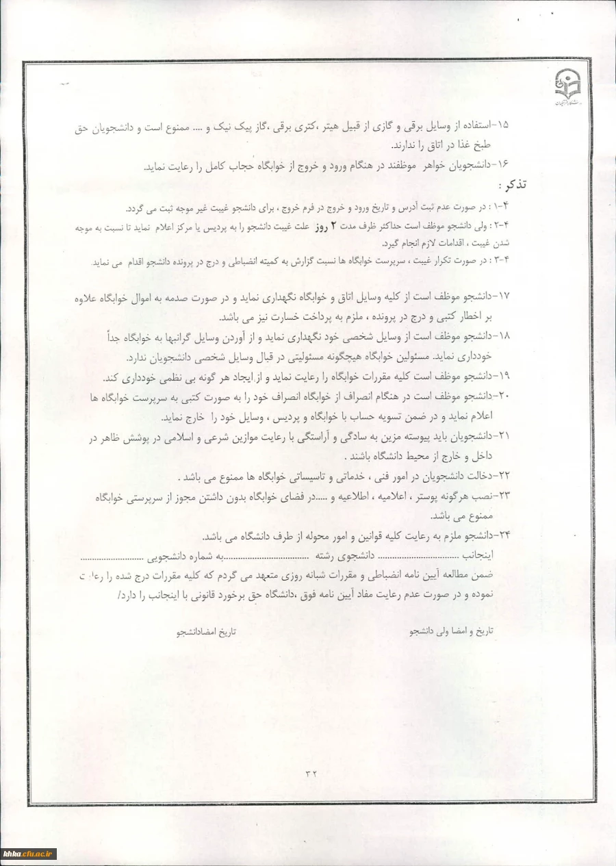 صفحه دوم آیین نامه انضباطی