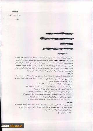 قابل توجه کارکنان محترم مرکز طرح ویترین کتاب