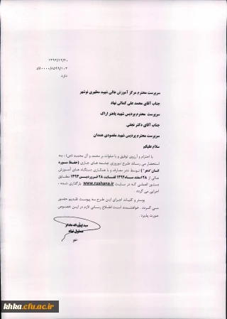 طرح نوروزی چشمه های جاری حفظ سوره انسان " دهر" قابل توجه دانشجویان