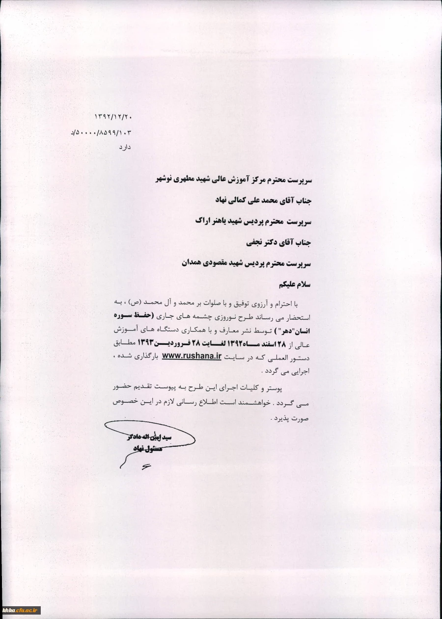 طرح نوروزی چشمه های جاری حفظ سوره انسان " دهر"