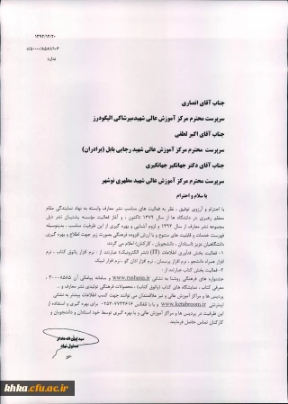 قابل توجه اساتید ،کارکنان ، دانشجویان