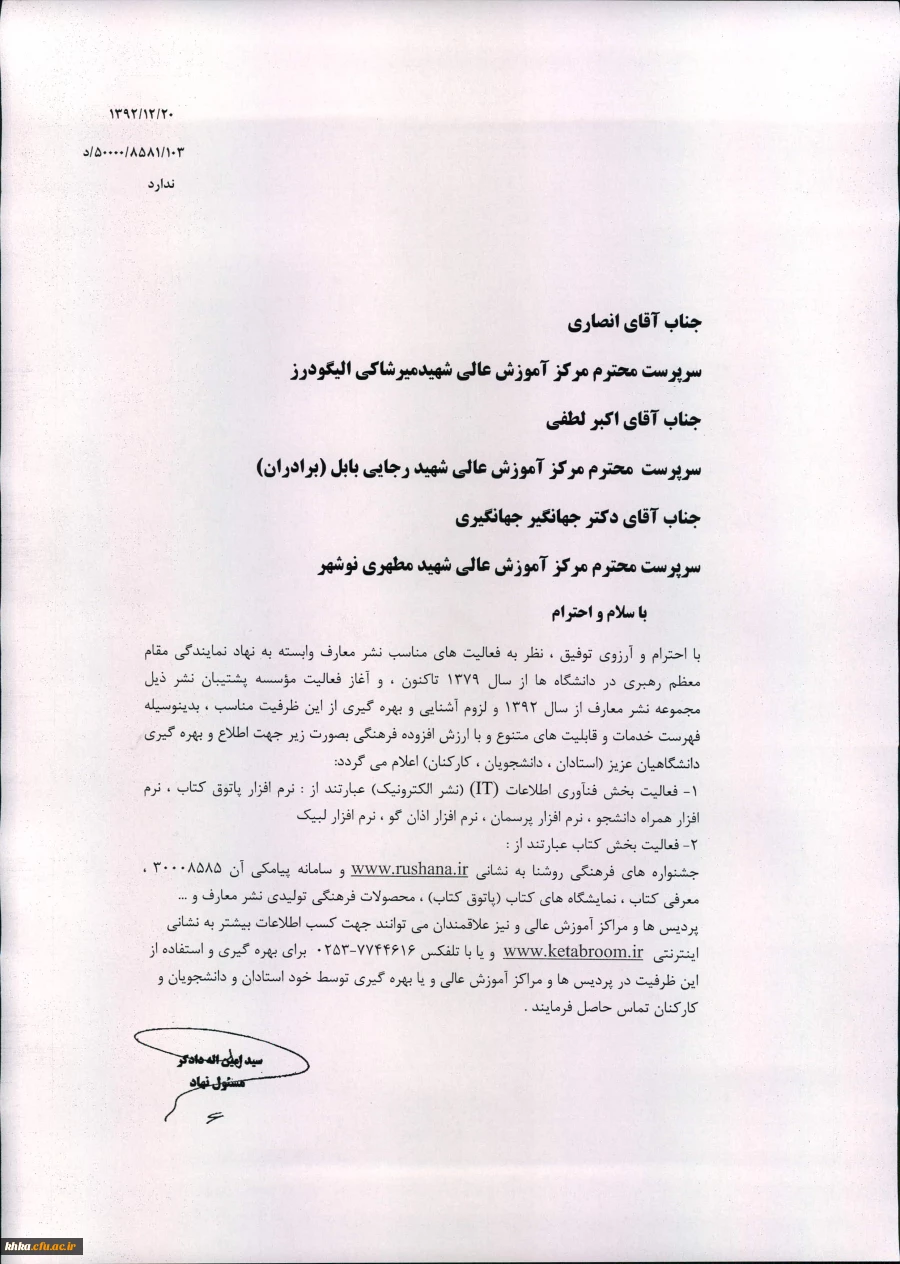 قابل توجه اساتید و دانشجویان و کارکنان