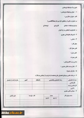 فرم پروپازال