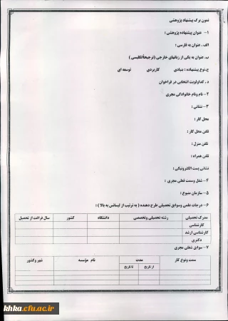 فرم پروپازال