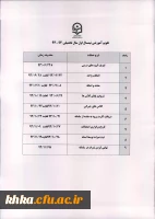 تقویم آموزشی