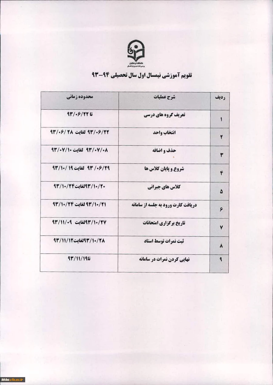 تقویم آموزشی