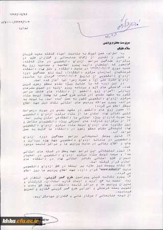 ازدواج دانشجویی