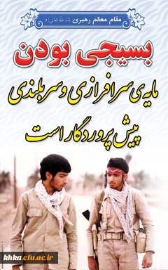 تبریک هفته بسیج