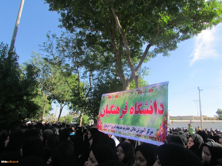 مرکز آموزش عالی خدیجه کبری (س) دزفول