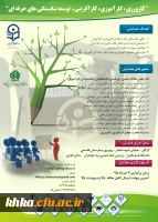 همایش کارورزی