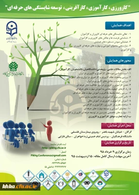 همایش کارورزی ، کارآموزی