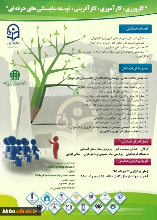 همایش کارورزی ، کارآموزی