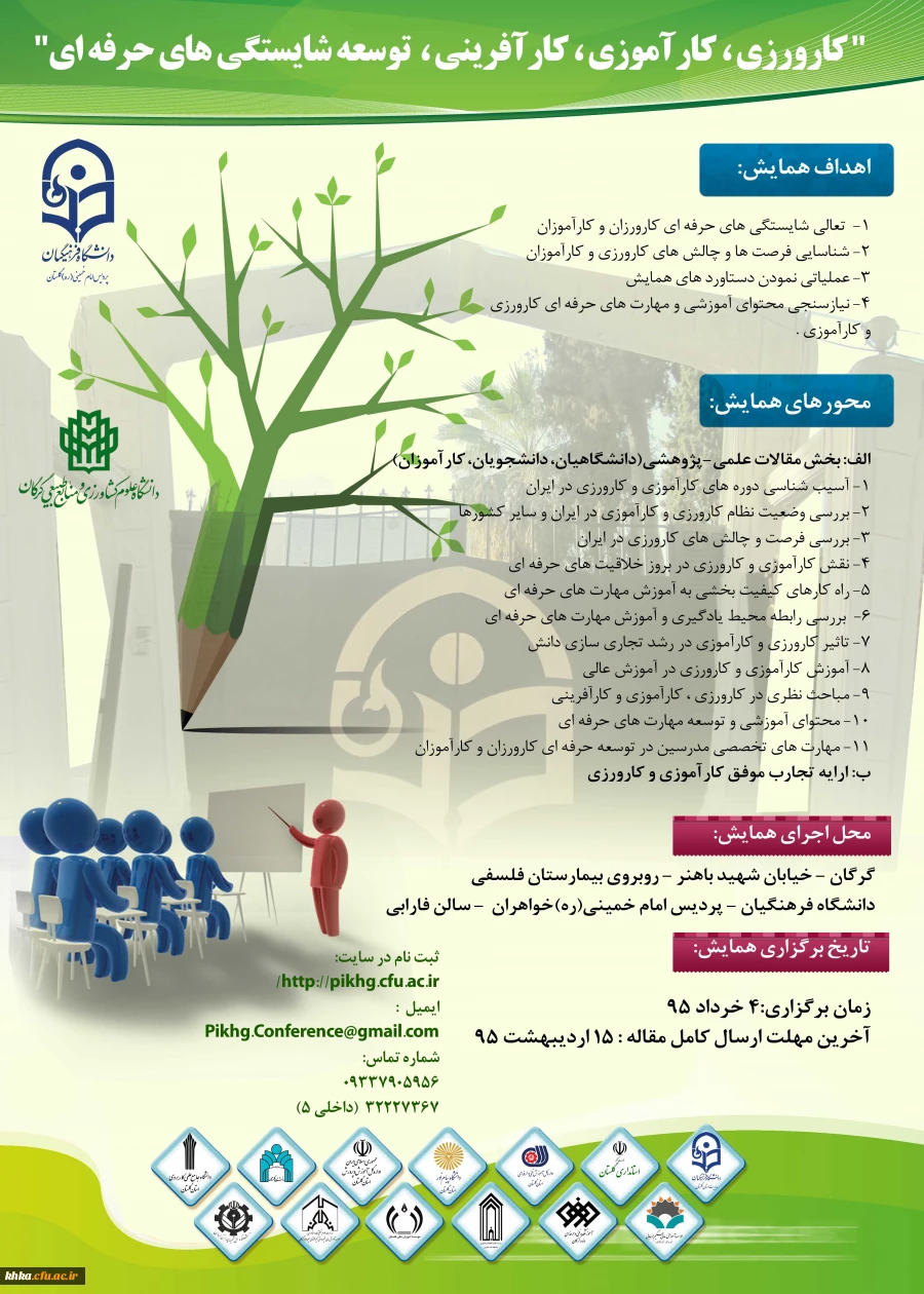 همایش کارورزی