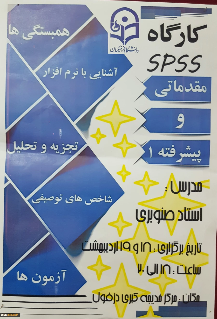 کارگاه spss