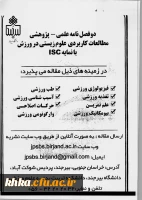 فصلنامه علمی