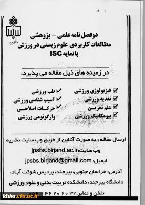 قابل توجه دانشجویان : اطلاعیه فصلنامه علمی