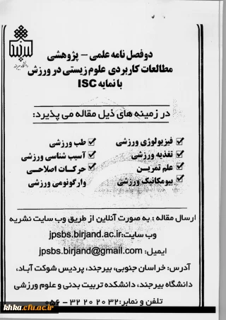 قابل توجه دانشجویان : اطلاعیه فصلنامه علمی