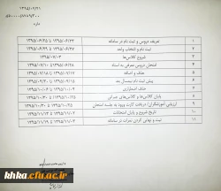 تقویم آموزشی