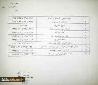 تقویم آموزشی