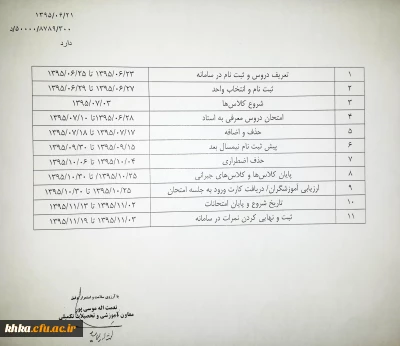 تقویم آموزشی