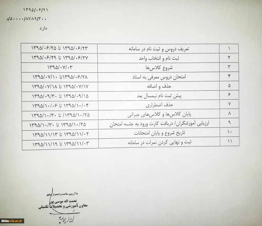 تقویم آموزشی