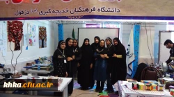 مرکز آموزش عالی خدیجه کبری (س) دزفول