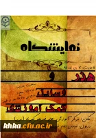 مرکز آموزش عالی خدیجه کبری (س)