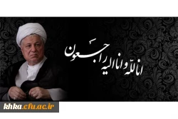 مرکز آموزش عالی خدیجه کبری (س)