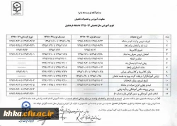 تقویم آموزشی