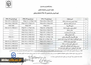 تقویم آموزشی