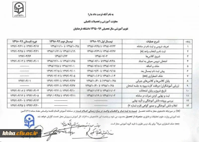 تقویم آموزشی