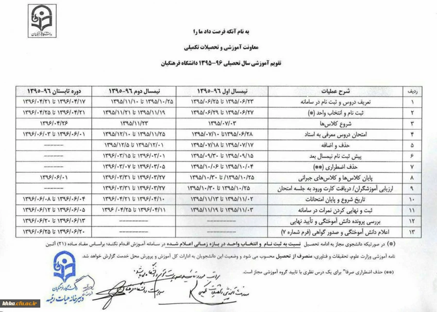 تقویم آموزشی