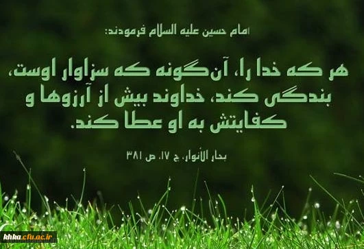 حدیث روز