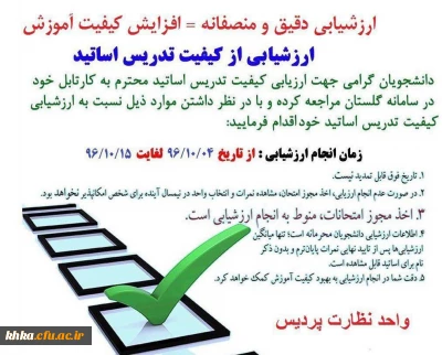 اطلاعیه مهم کارشناسی نظارت، ارزیابی و تضمین کیفیت