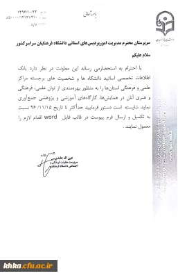 بانک اطلاعات تخصصی اساتید