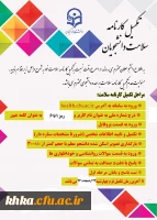 تکمیل کارنامه سلامت