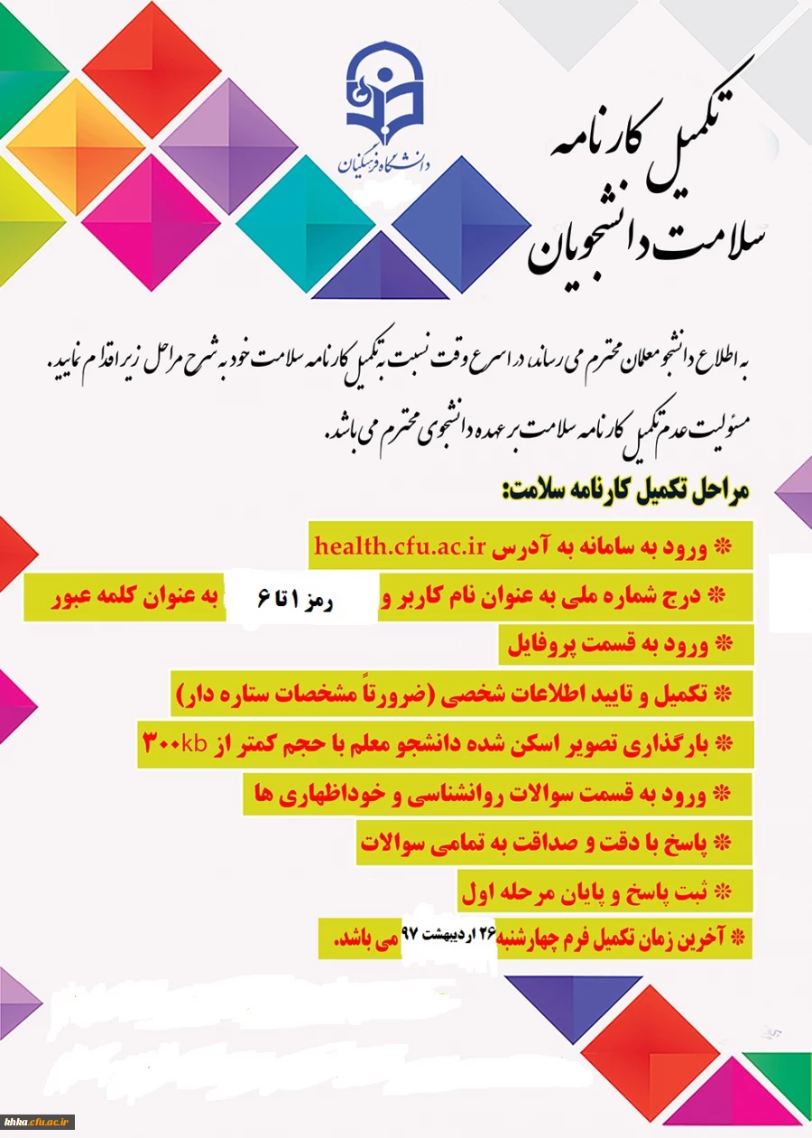 تکمیل کارنامه سلامت