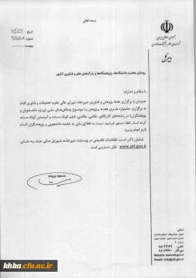 جشنواره هنری هفته پژوهش با موضوع چالش های ملی(ویژه اساتید ،دانشجویان و پژوهشگران)