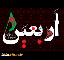 مرکز آموزش عالی خدیجه کبری (س)