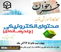 کارگاه محتوا الکترونیک