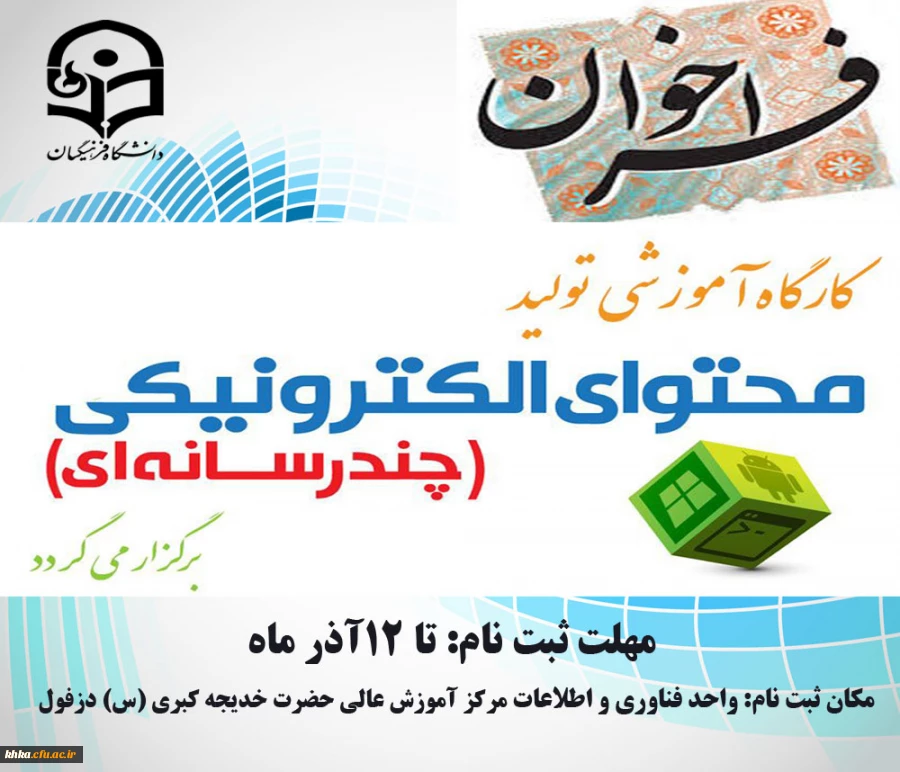 کارگاه محتوا الکترونیک