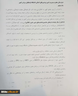 فراخوان ارسال تولیدات فرهنگی مناسبتی (مناسبت های دینی، ملی و انقلابی)