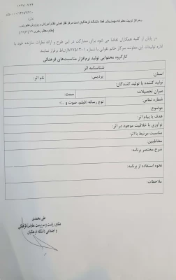 فراخوان ارسال تولیدات فرهنگی مناسبتی