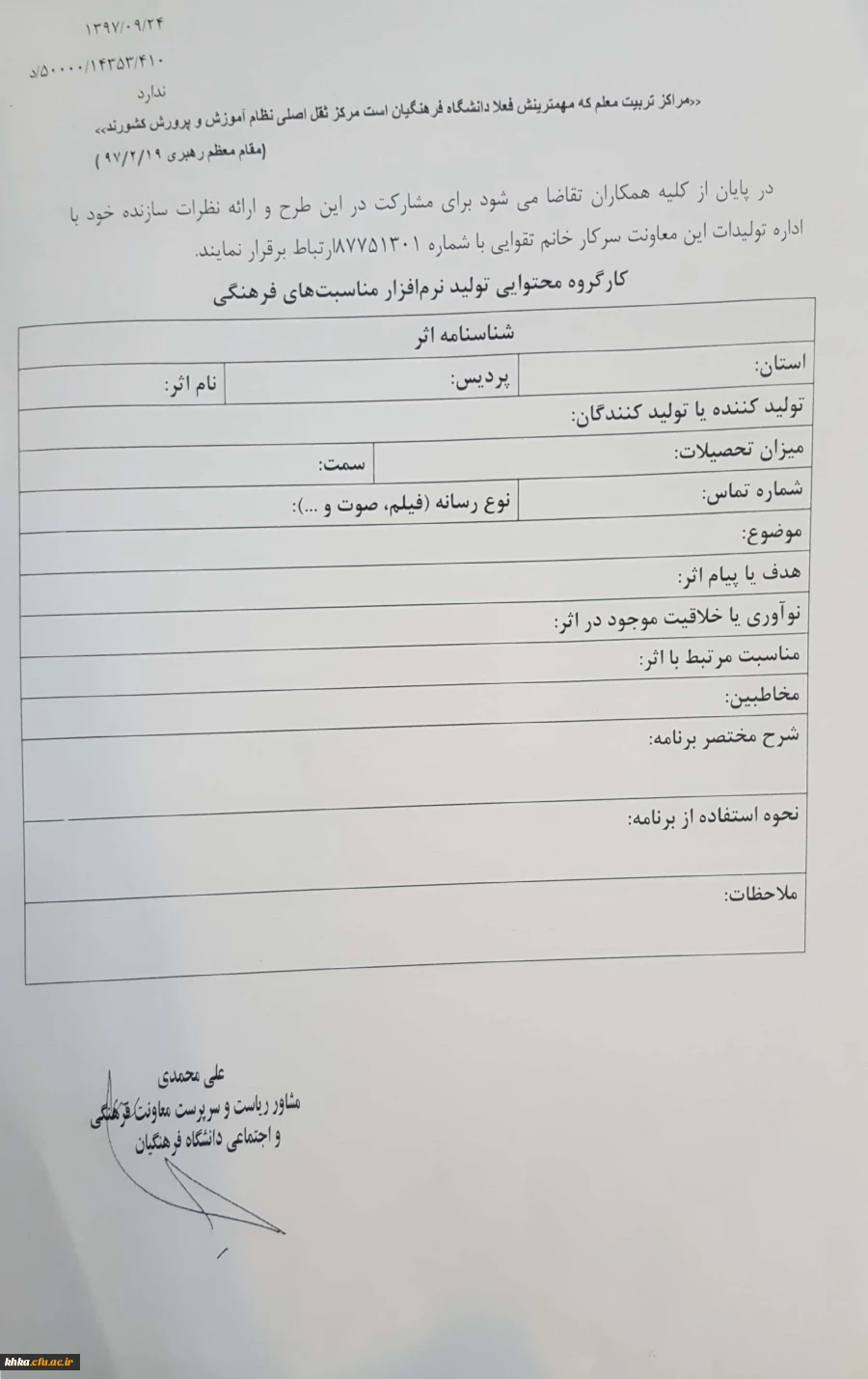 فراخوان ارسال تولیدات فرهنگی مناسبتی