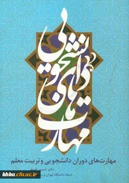 مسابقه کتابخوانی از کتاب مهارت های دوران دانشجویی