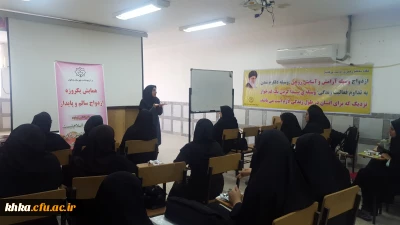 همایش با عنوان «ازدواج سالم و پایدار» توسط واحد امور بانوان فرمانداری با همکاری مرکز بهداشت شهرستان دزفول