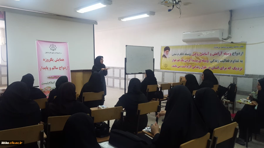 همایش با عنوان «ازدواج سالم و پایدار» توسط واحد امور بانوان فرمانداری با همکاری مرکز بهداشت شهرستان دزفول